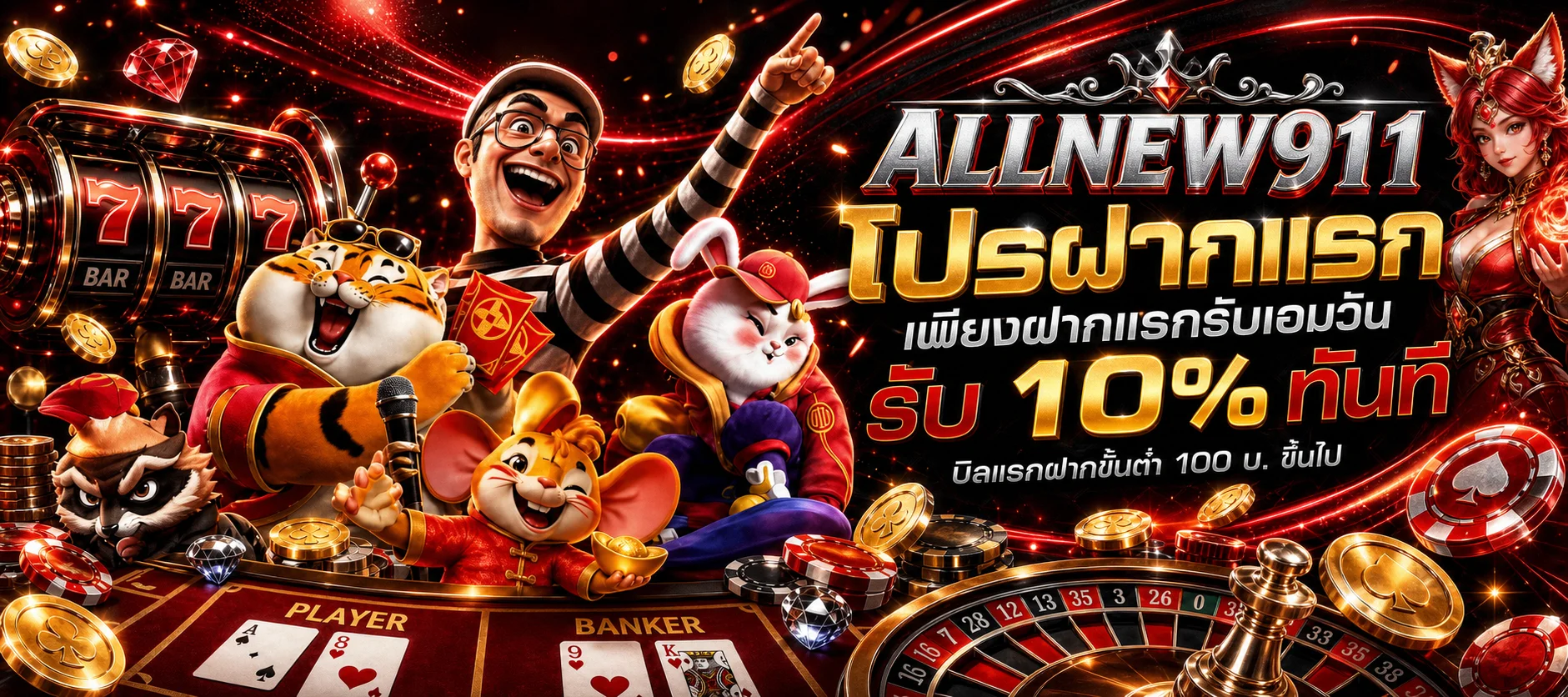 แบนเนอร์ ALLNEW911 เว็บตรงโทนแดงดำพร้อมตัวละครเกม